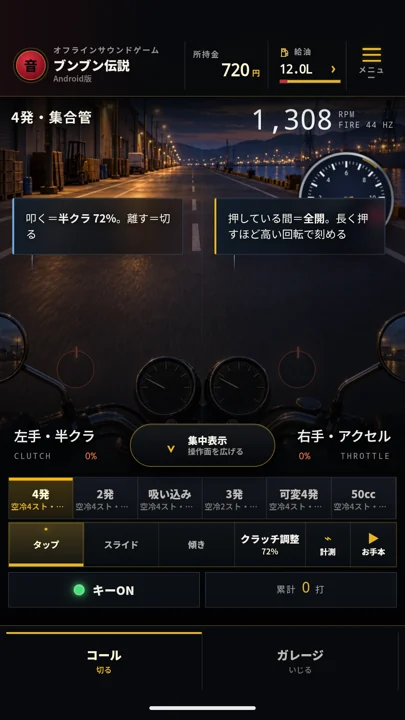 ブンブン伝説Android版のゲーム画面。夜の港を背景に、回転数のメーターと操作ボタンが表示されています。